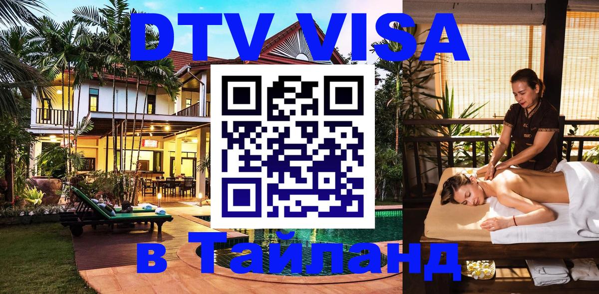 Цены на DTV визу в Таиланд — пакеты услуг, достаточно даже паспорта - 